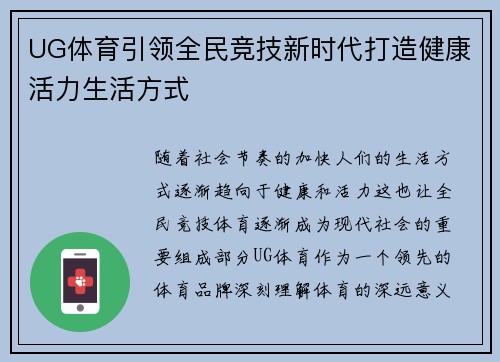 UG体育引领全民竞技新时代打造健康活力生活方式