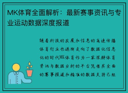 MK体育全面解析:最新赛事资讯与专业运动数据深度报道 MK体育全面解析:最新赛事资讯与专业运动数据深度报道