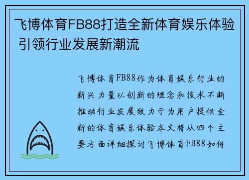 飞博体育FB88打造全新体育娱乐体验 引领行业发展新潮流