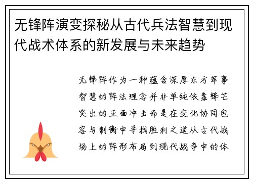 无锋阵演变探秘从古代兵法智慧到现代战术体系的新发展与未来趋势